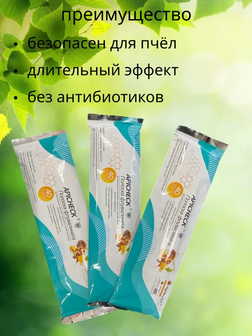 Полоски для пчёл Апичек (APICHECK) флувалинат 1 уп, вариант, фото 3