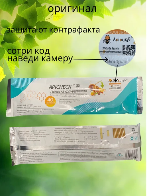 Полоски для пчёл Апичек (APICHECK) флувалинат 1 уп, вариант, фото 4