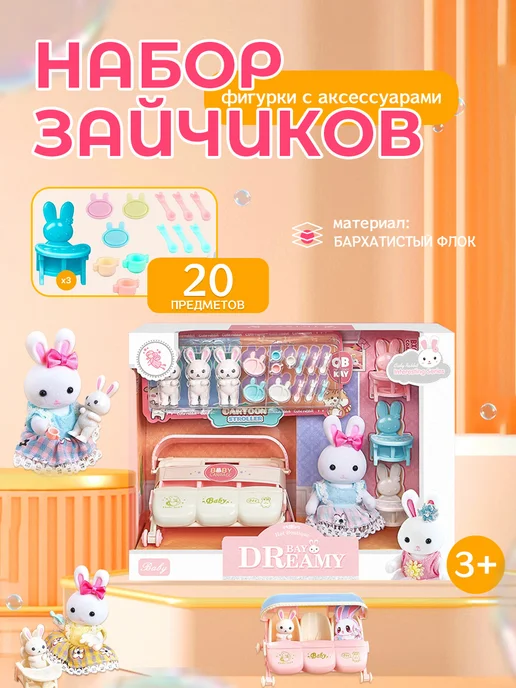 Игровой набор для девочки «Маленькие кролики», розовый