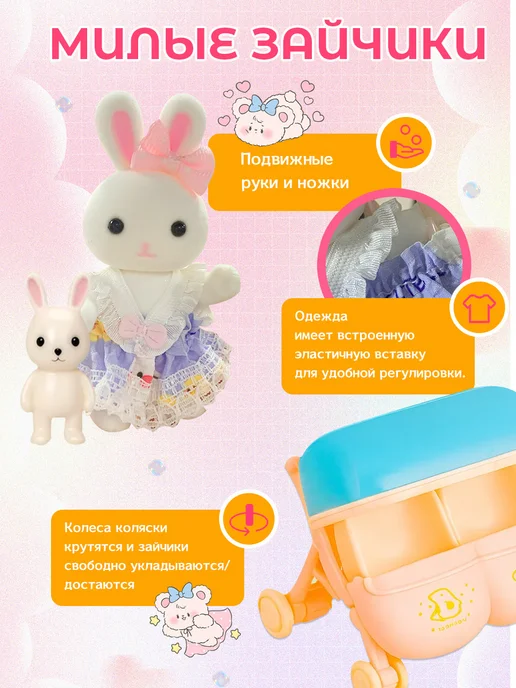 Игровой набор для девочки «Маленькие кролики», розовый, фото 3