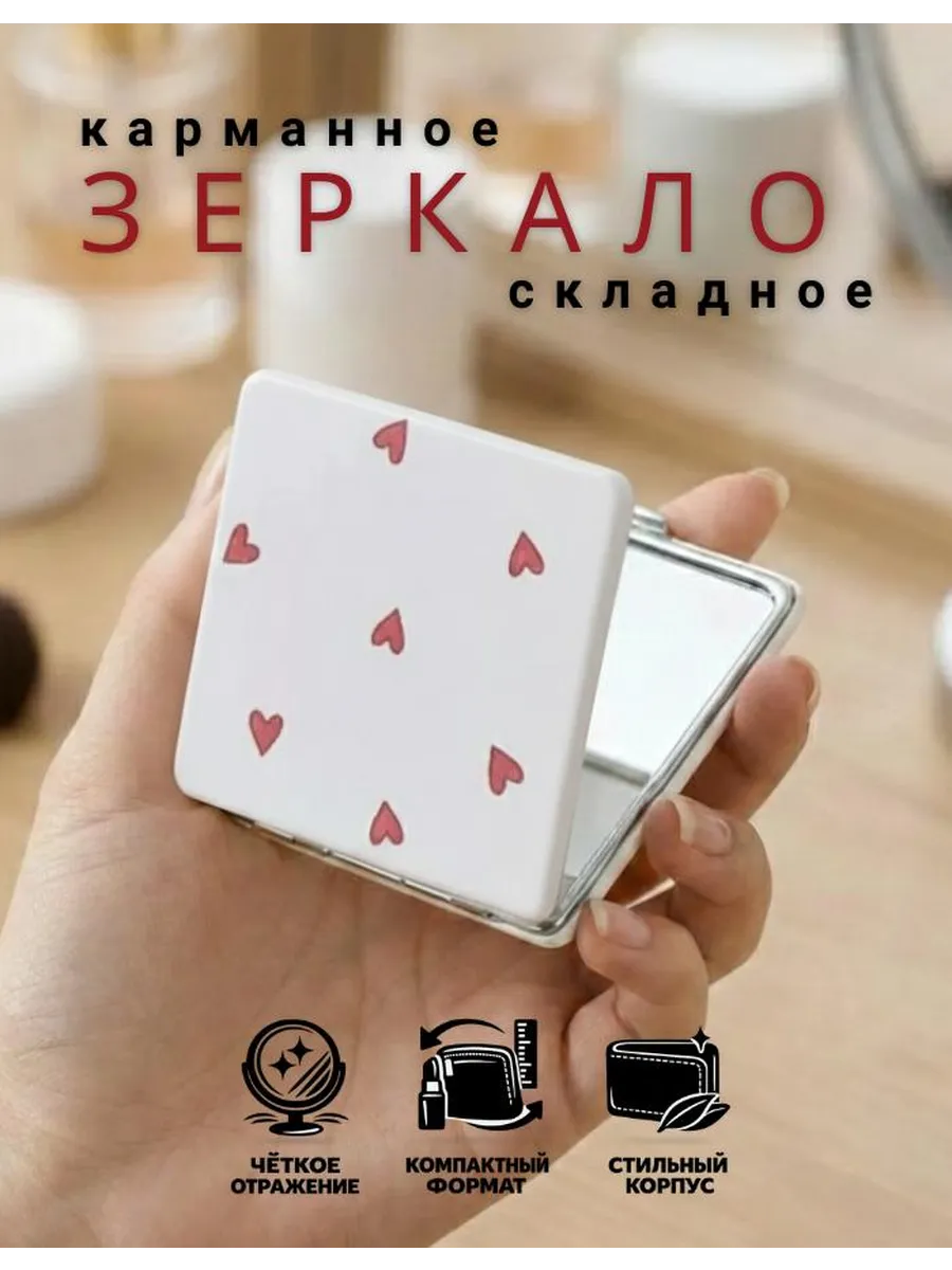Зеркало карманное складное для макияжа увеличение 2 х