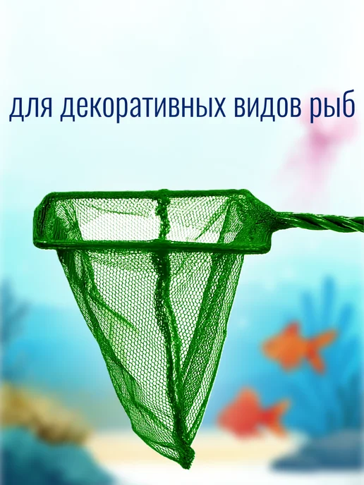 РекорнГрупп Сачки для аквариума, зеленый, фото 2