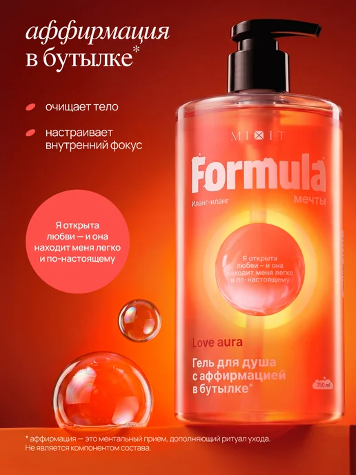 MIXIT Гель для душа парфюмированный очищающий иланг-иланг, вариант, фото 3
