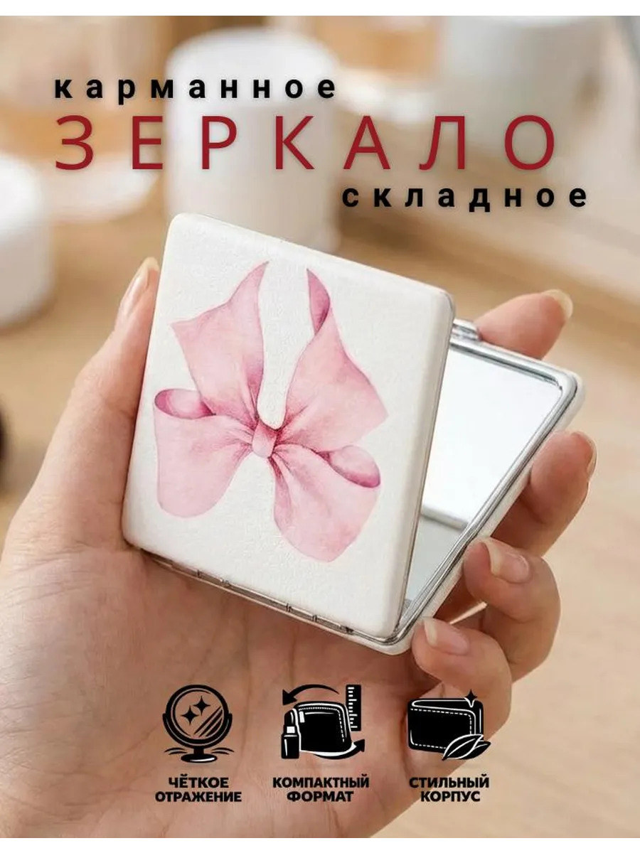 Зеркало карманное складное для макияжа увеличение 2 х