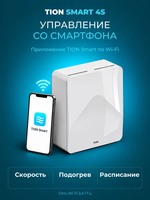 Tion Бризер Smart 4S Семья (Тион 4С Family), белый, фото 6