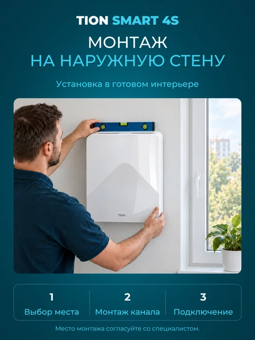 Tion Бризер Smart 4S Семья (Тион 4С Family), белый, фото 7