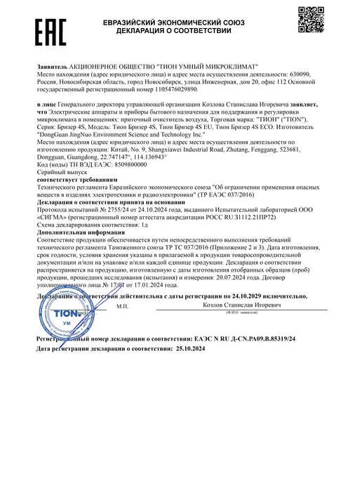 Tion Бризер Smart 4S Семья (Тион 4С Family), белый, фото 8
