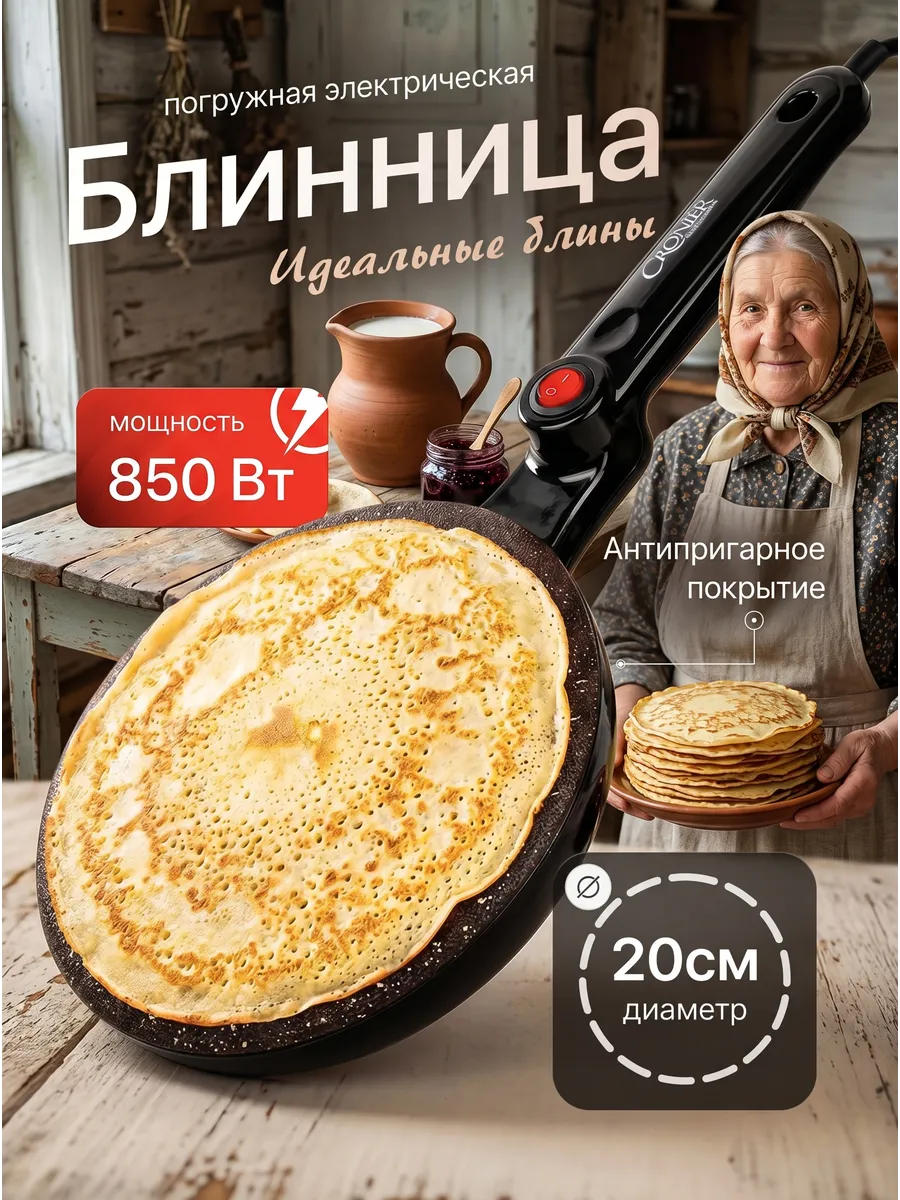 Блинница электрическая погружная