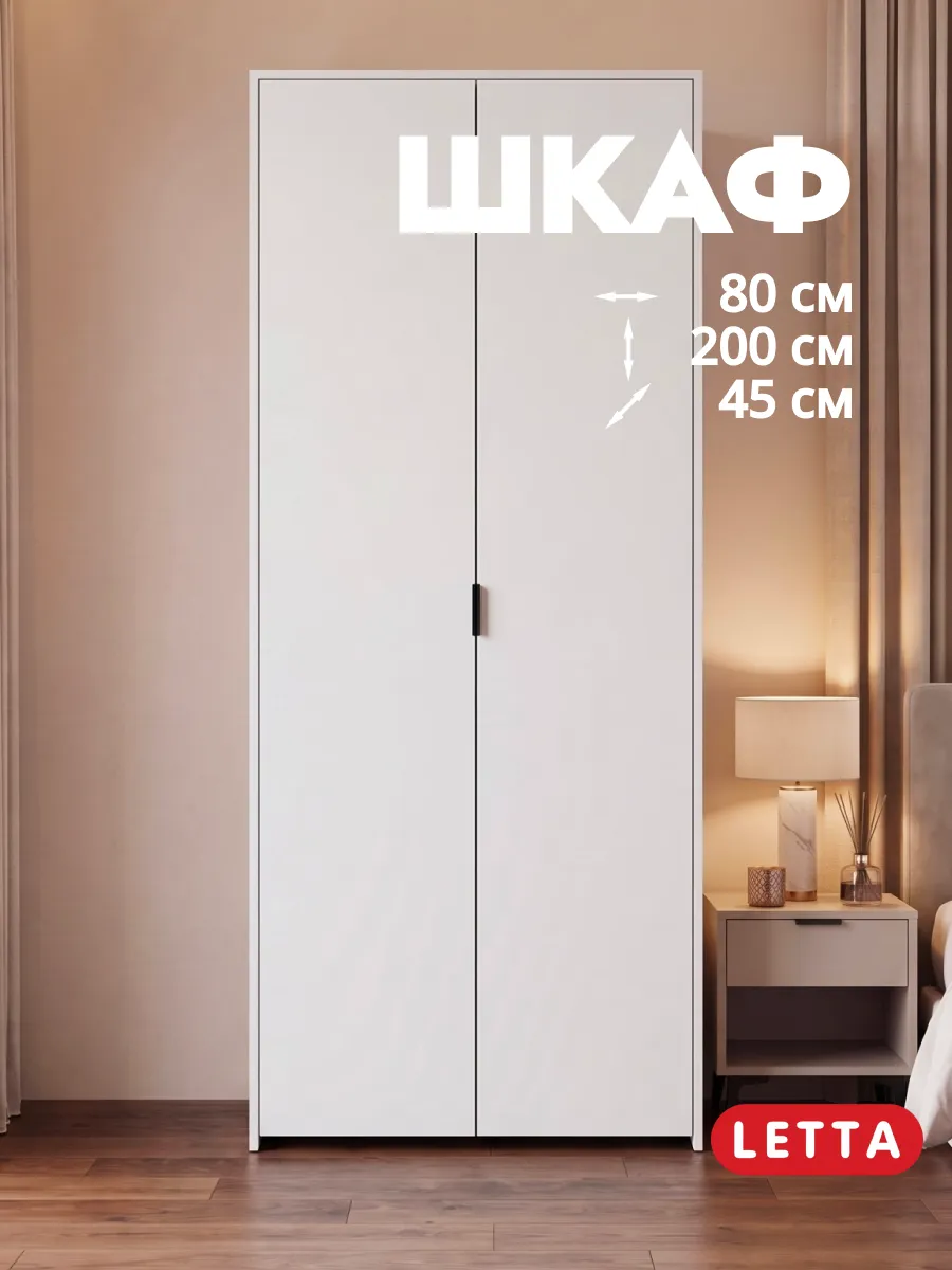 Распашной шкаф для одежды