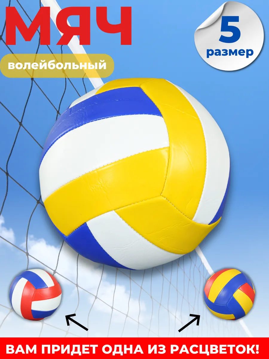Мяч волейбольный размер 5