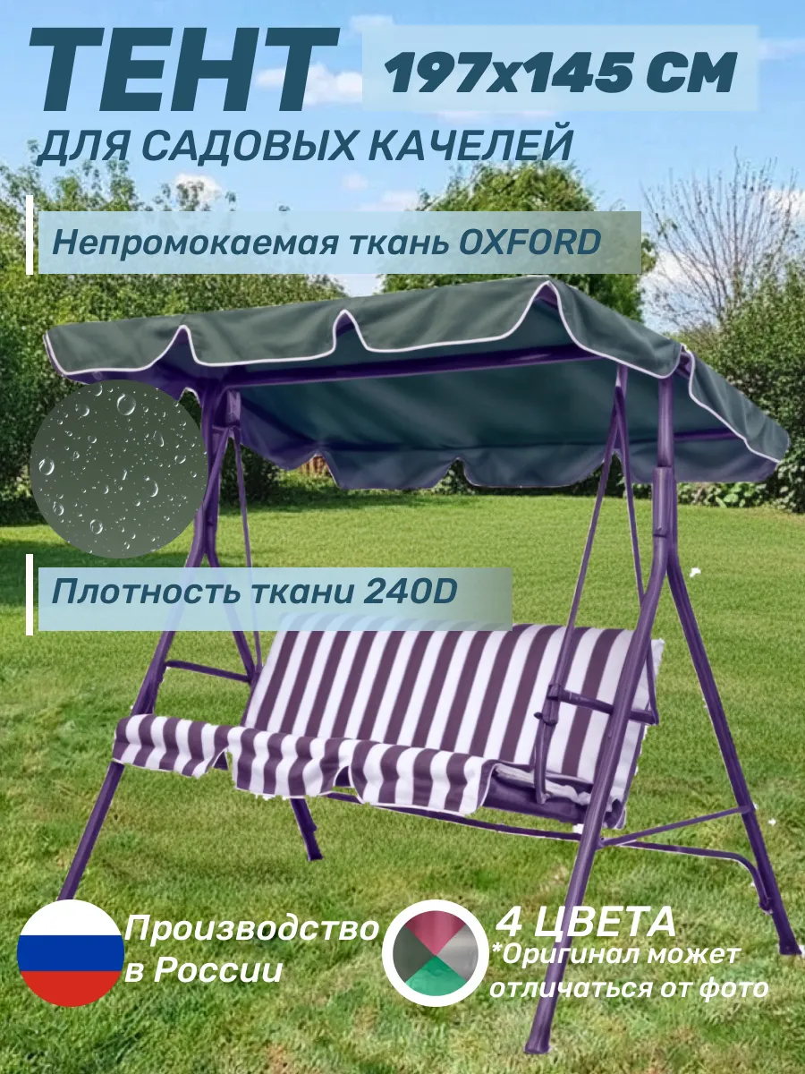 Тент для садовых качелей