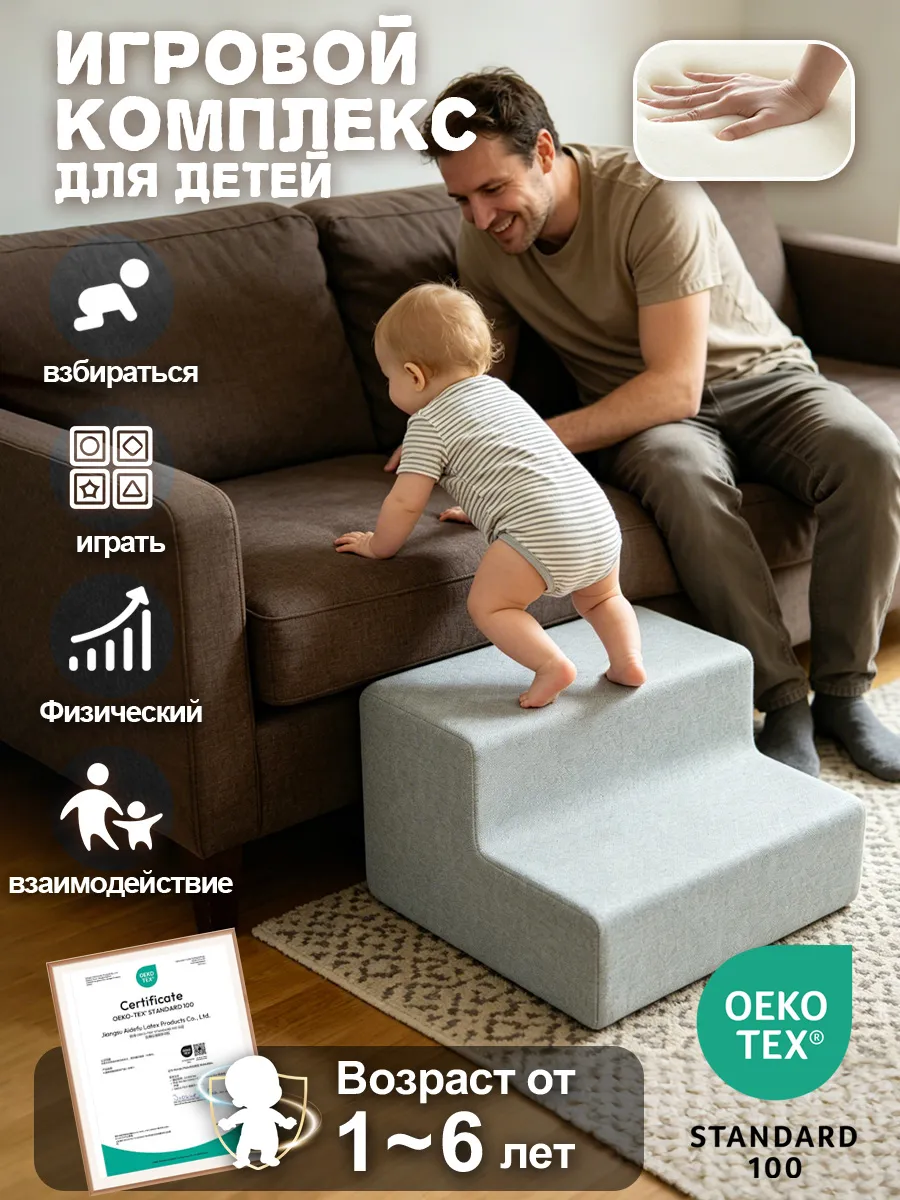 Мягкие модули для детей игровые