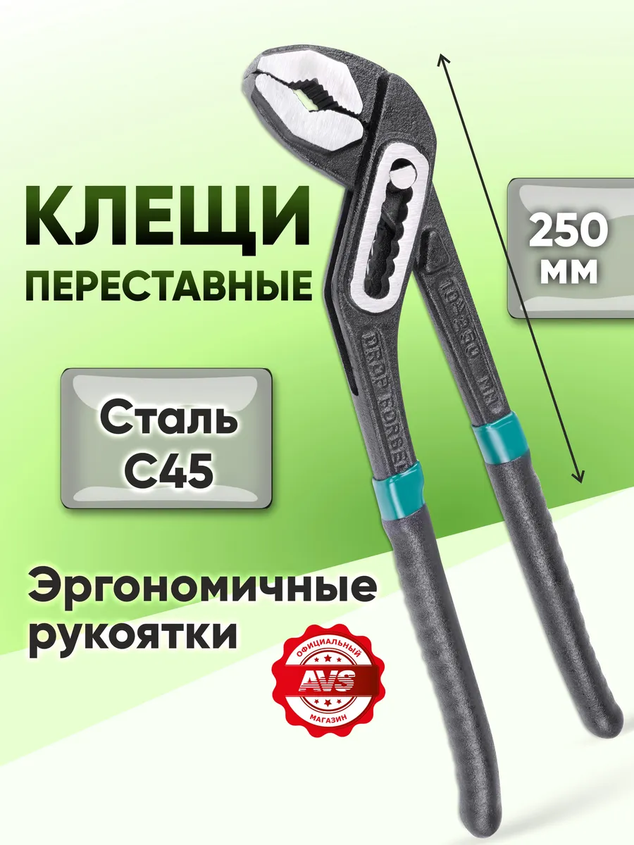 Клещи переставные 250 мм JT
