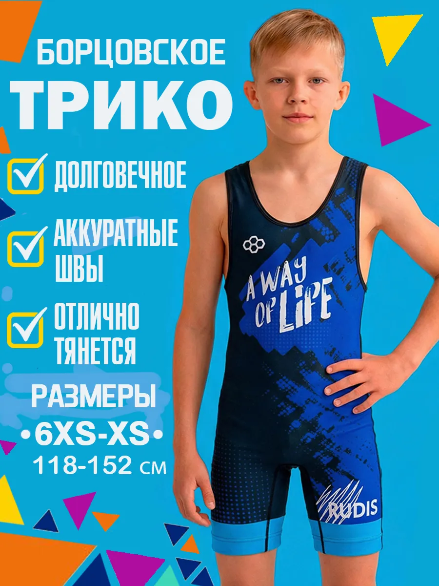 Трико борцовское детское синее