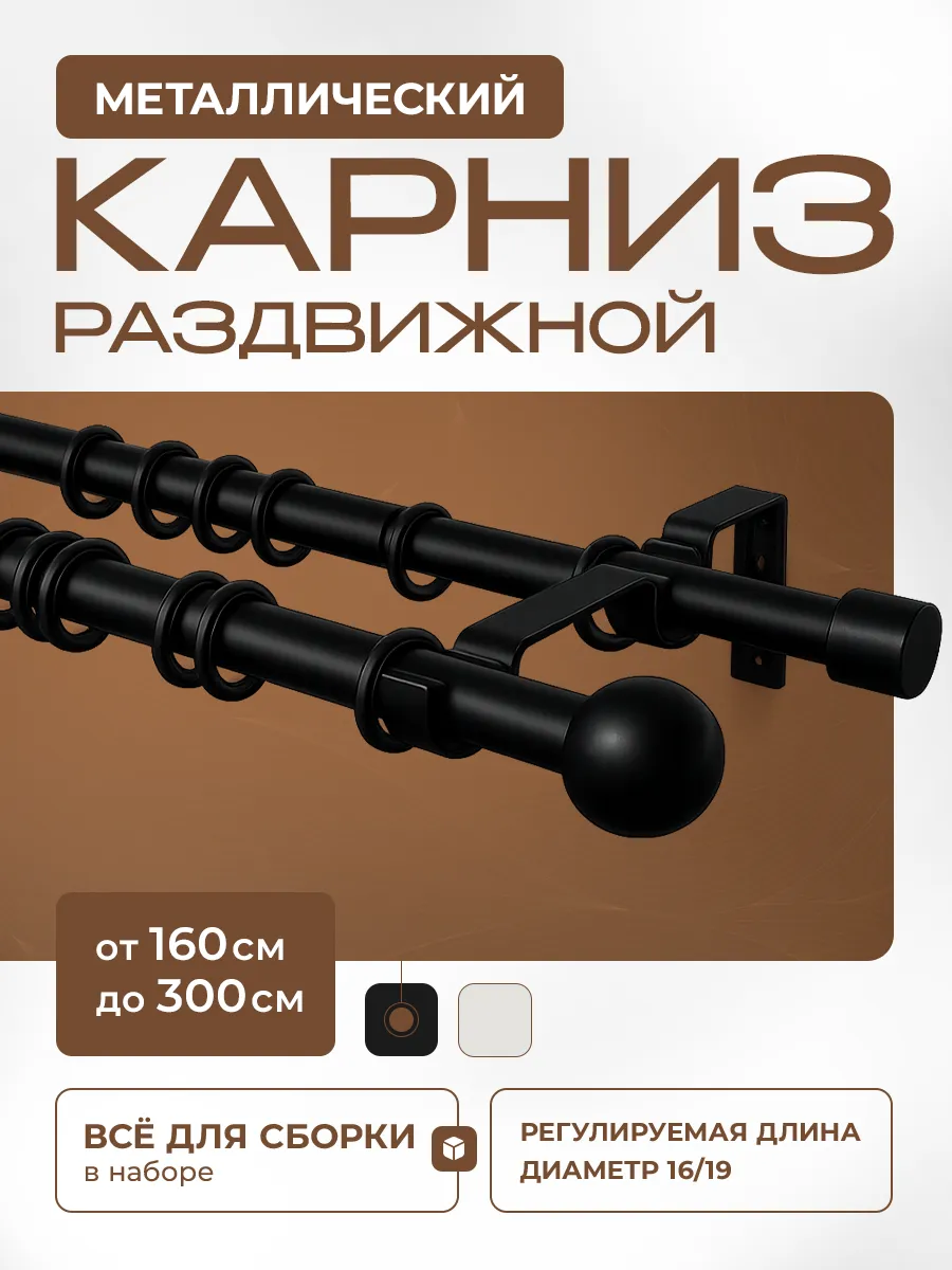 Карниз 160-300 см двухрядный гардина для штор настенная
