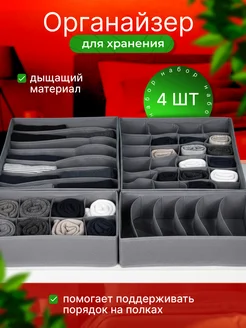 Набор органайзеров серых 4 шт. с разделителями