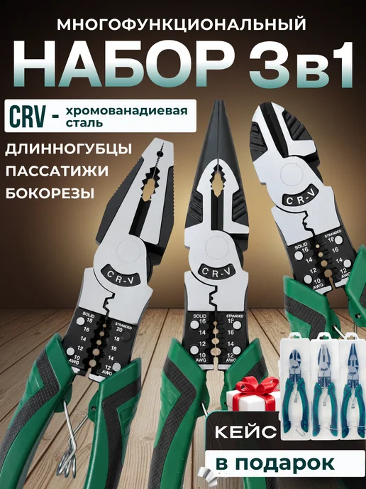 FedotOFF Плоскогубцы пассатижи многофункциональные набор, черный