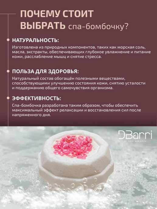 DBarri Бомбочка для ванны с солью 200 гр подарок 8 марта, 200 г, фото 2