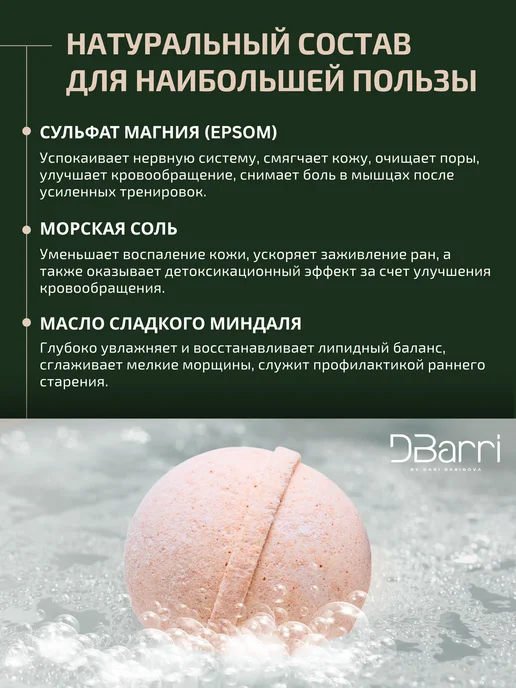 DBarri Бомбочка для ванны с солью 200 гр подарок 8 марта, 370 г, фото 2