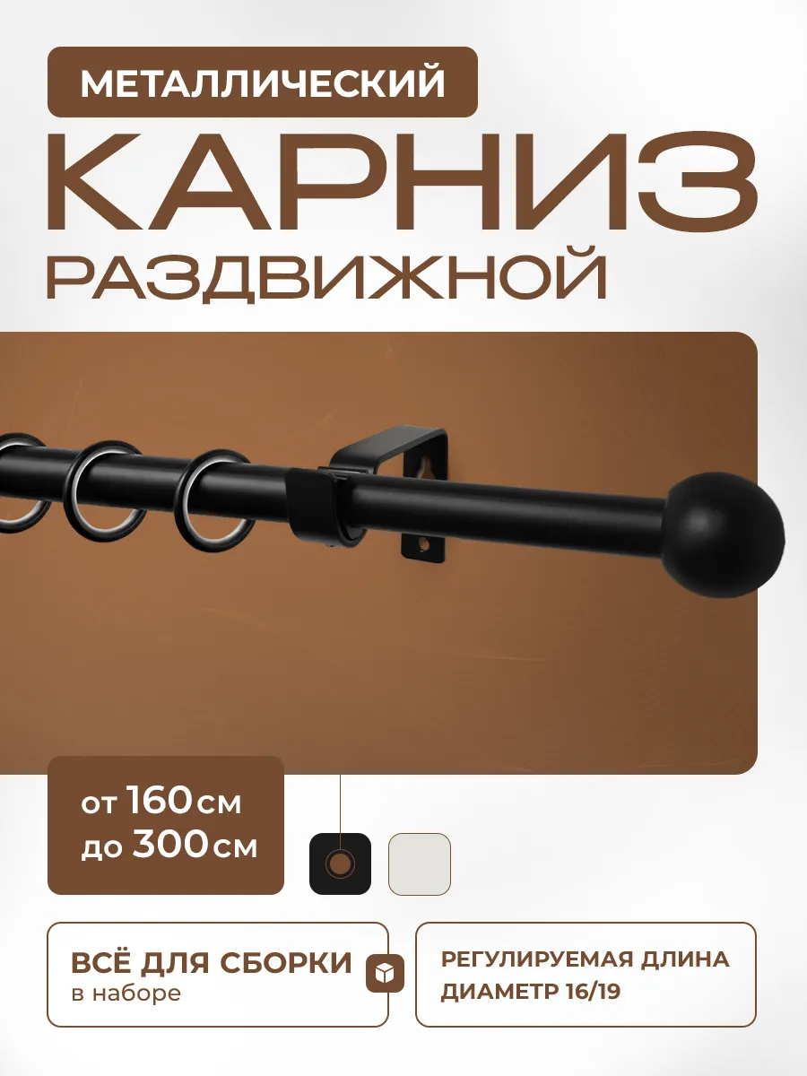 Карниз 160-300 см однорядный гардина для штор настенная