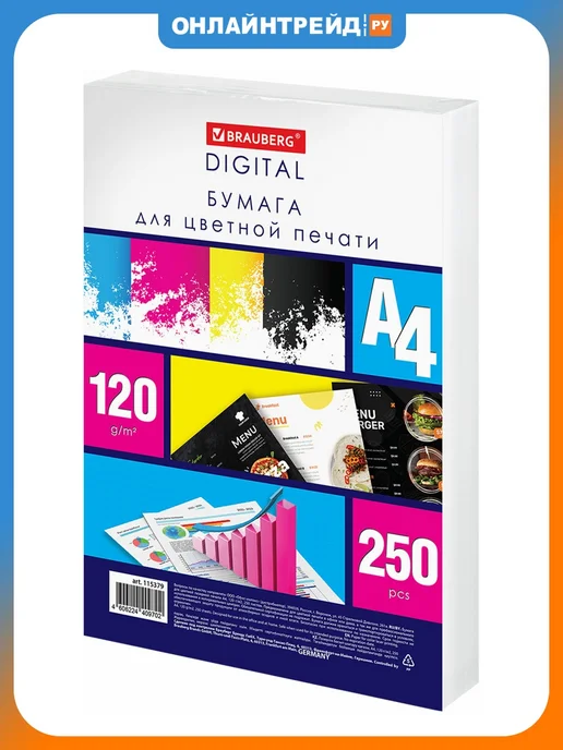 Бумага Brauberg A4, 120 г/м², 250 листов, 1 пачка