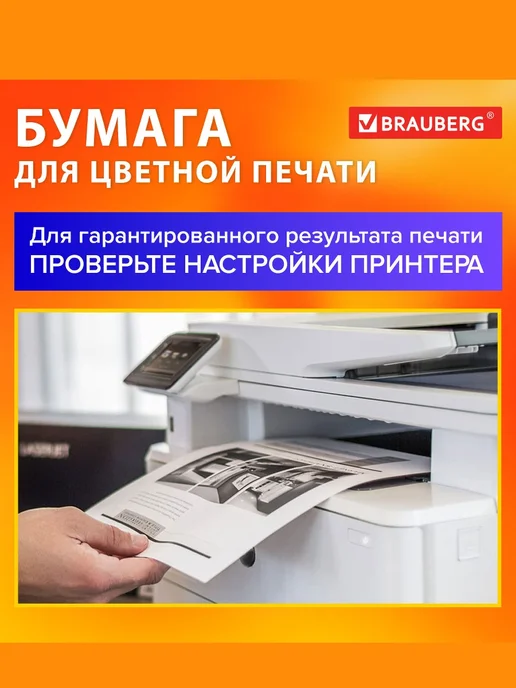 Бумага Brauberg A4, 120 г/м², 250 листов, 1 пачка, фото 3