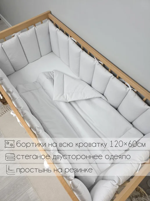 DALION Бортики в кроватку для новорожденных с одеялом и простыней, серый, фото 4