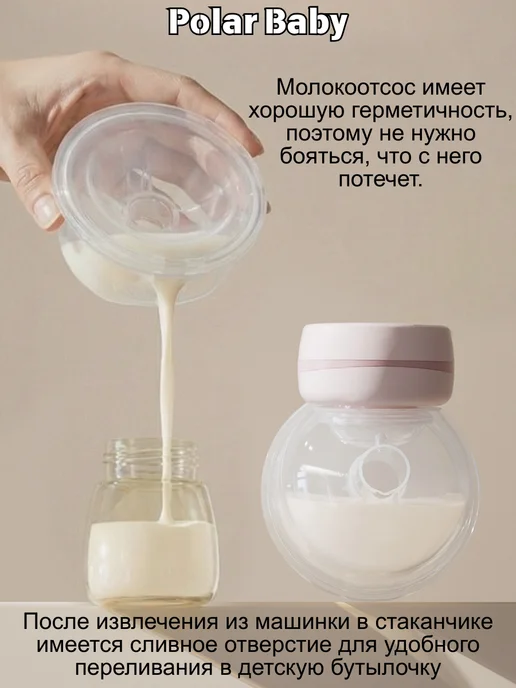 Polar Baby Молокоотсос электрический беспроводной, вариант, фото 5