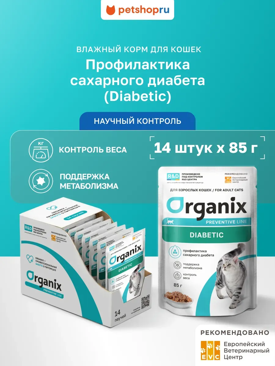 Diabetic влажный корм для кошек профилактика диабета 14*85г