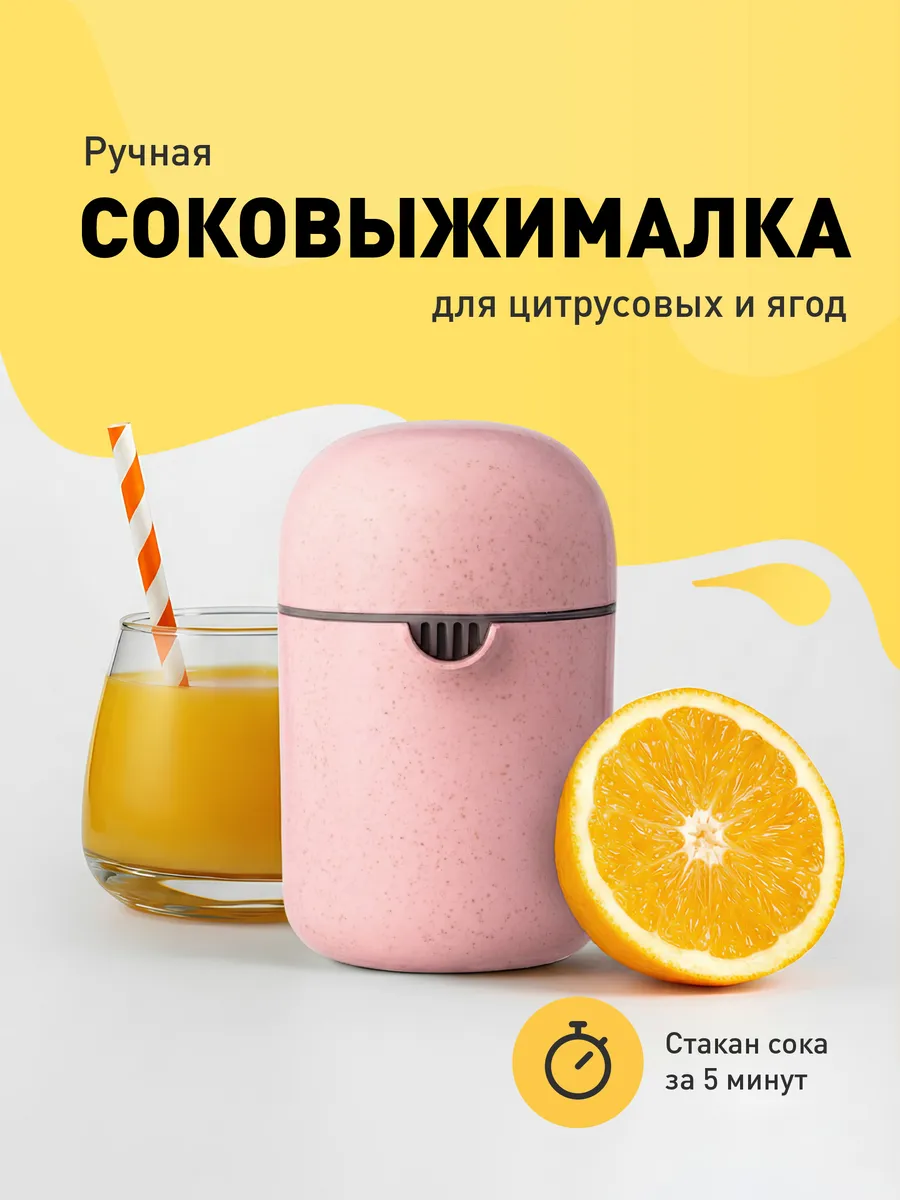 Соковыжималка для цитрусовых ручная механическая