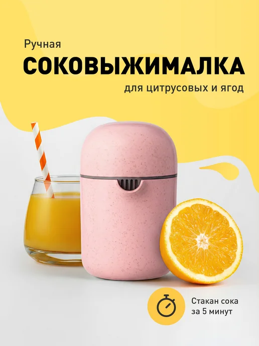 Shiny Kitchen Соковыжималка для цитрусовых ручная механическая, вариант