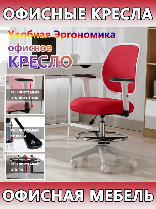 Офисное Кресло на Колесах Сиденья Подлокотников Высоты, красный