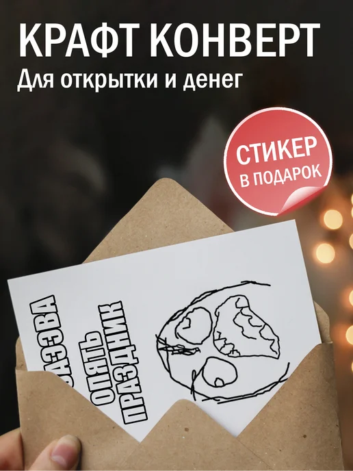 Подарочные открытки Мемная открытка на день рождения с приколом другу, белый, фото 2