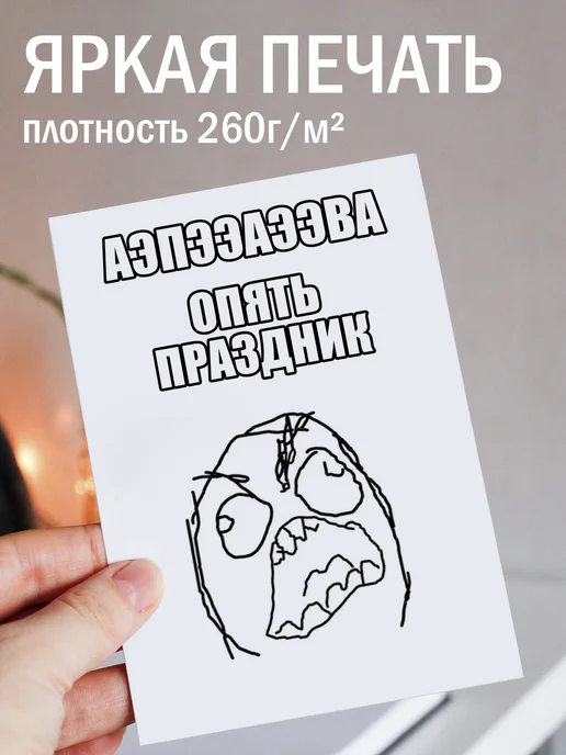 Подарочные открытки Мемная открытка на день рождения с приколом другу, белый, фото 3
