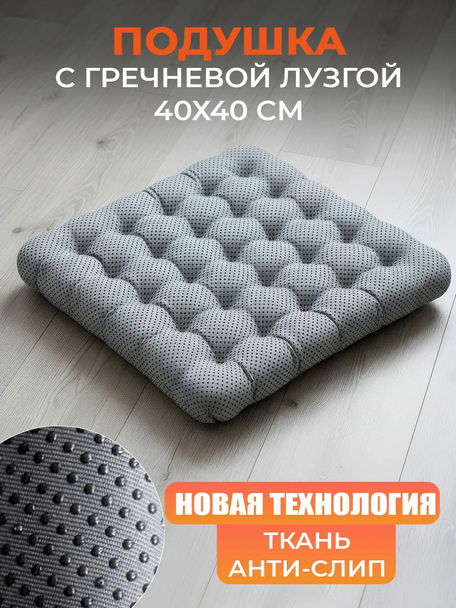 Подушка на стул и кресло с гречневой лузгой с ПВХ