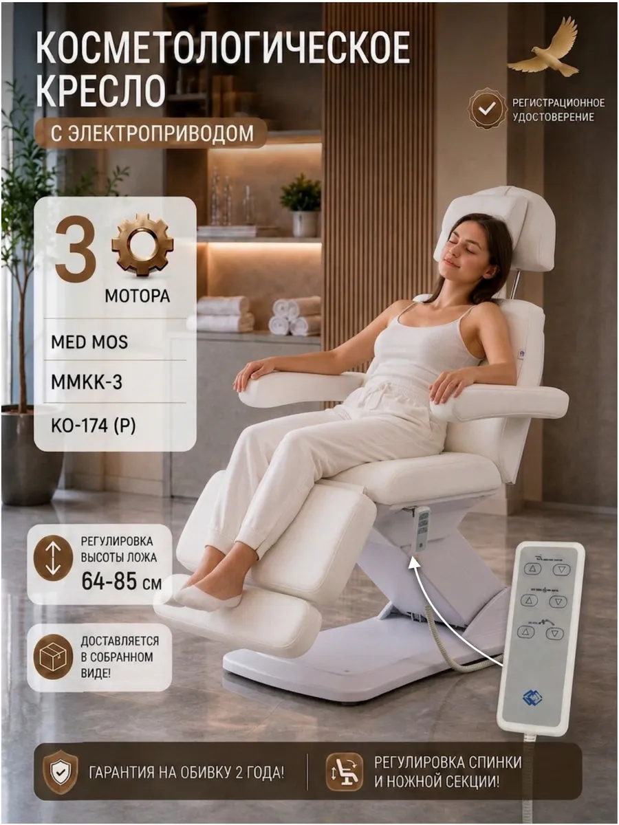 Педикюрное кресло электрическое MED-MOS ММКК-3 (КО-174Д) (P)
