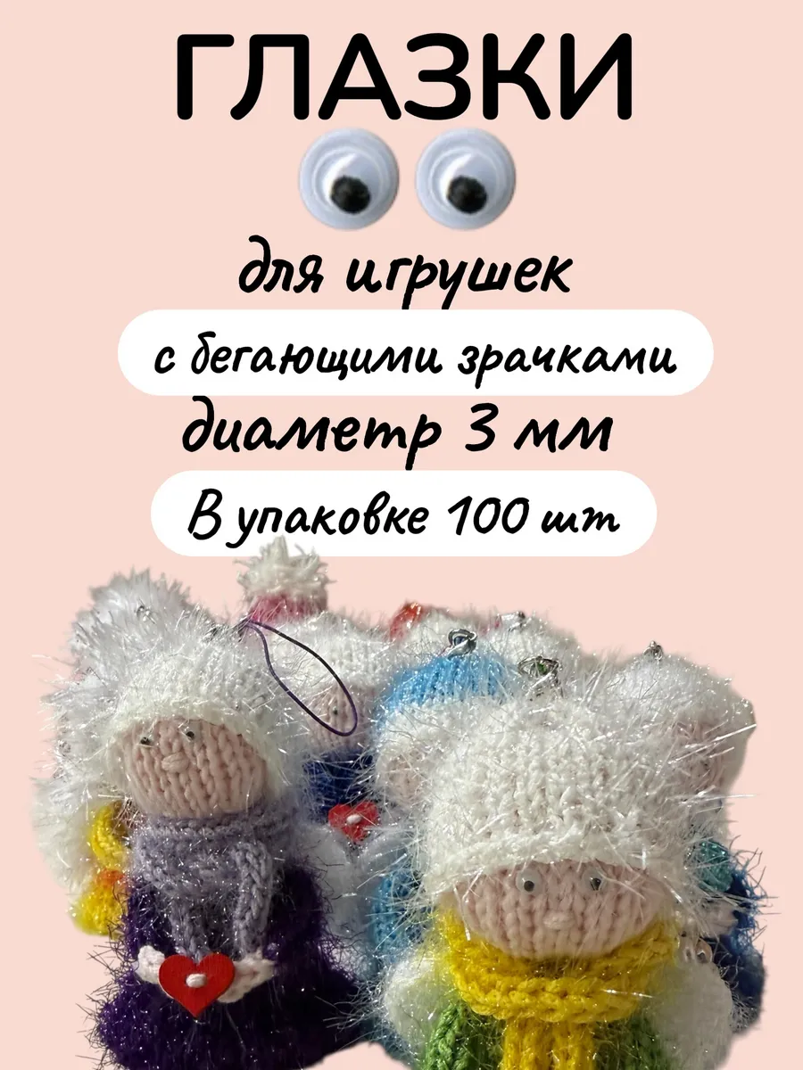 Глазки