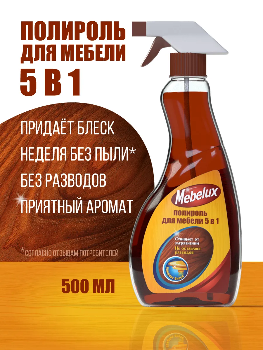 Полироль для мебели и пластика 5 в 1 антипыль 500 мл