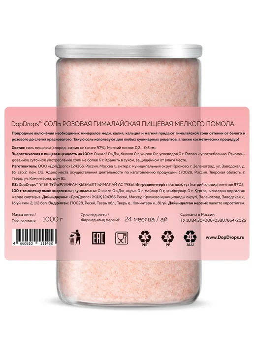 DopDrops Соль гималайская розовая мелкая 1 кг, 1 кг, фото 4