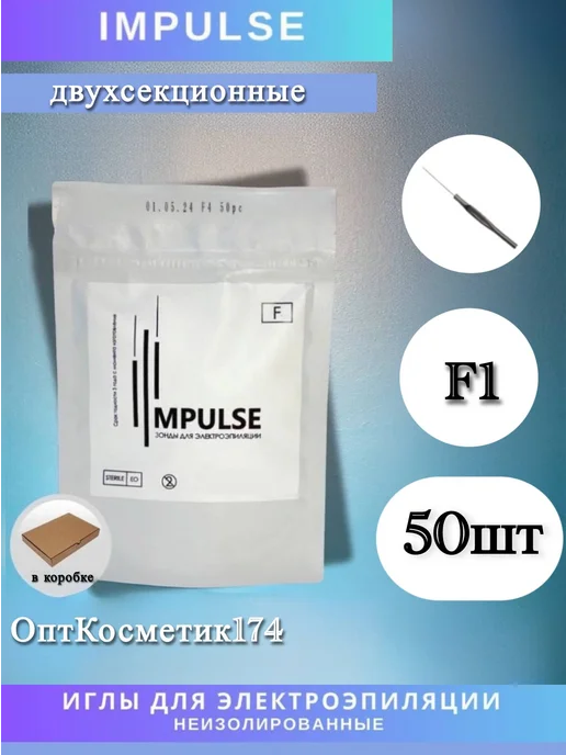 Impulse Электроды Импульс для электролиза F1 -50 шт, 50 шт
