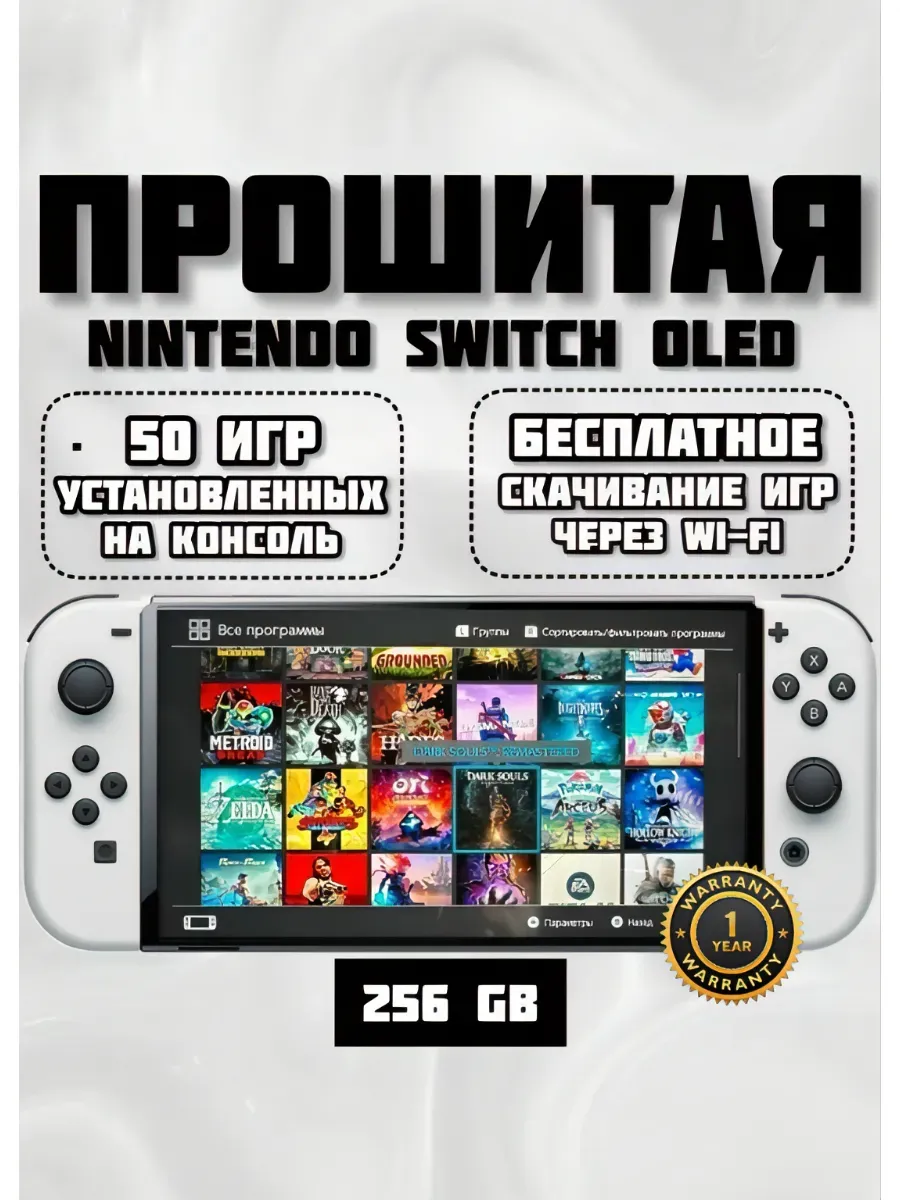Nintendo Прошитая Nintеndo Switch Oled White 64+256гб 50игр