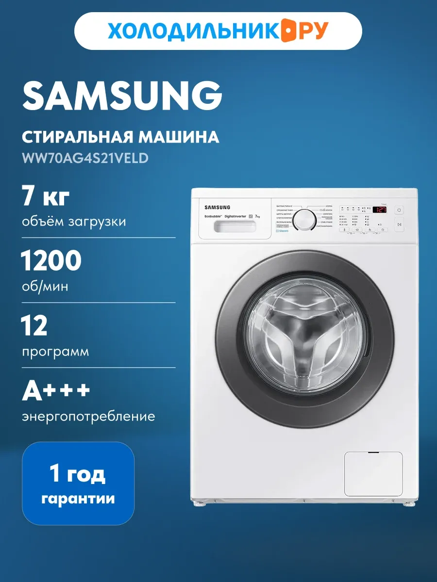 Samsung Стиральная машина WW70AG4S21VELD, белая