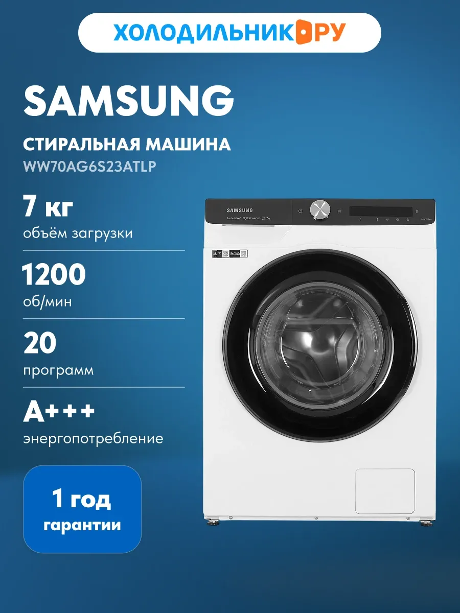 Стиральная машина WW70AG6S23ATLP Samsung 1380127188 купить за 39 190 ₽ в интернет‑магазине Wildberries