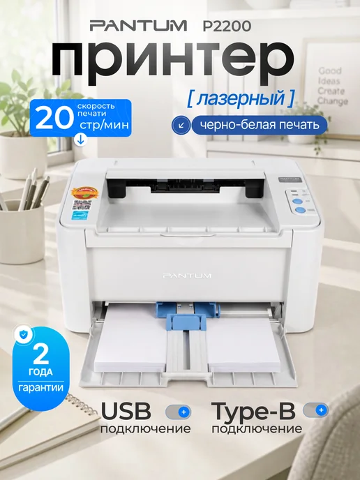 Pantum Принтер лазерный P2200 черно белый, черный