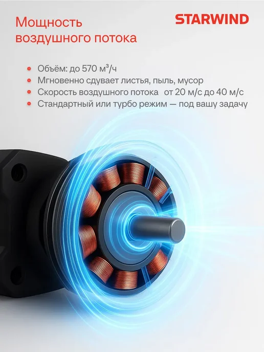 StarWind Воздуходувка садовая аккумуляторная SBB-570.20-0.0, вариант, фото 2