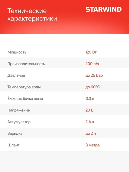 StarWind Минимойка аккумуляторная SBW-25.20-2.1B, акб в комплекте, черный, фото 5