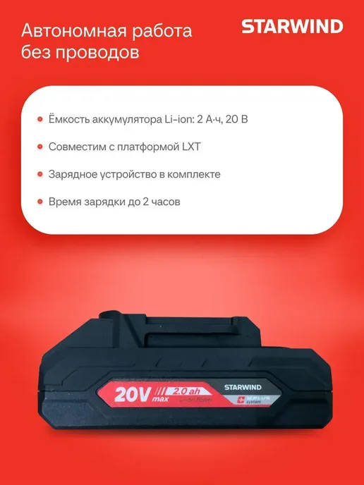 StarWind Минимойка аккумуляторная SBW-25.20-2.1B, акб в комплекте, черный, фото 7