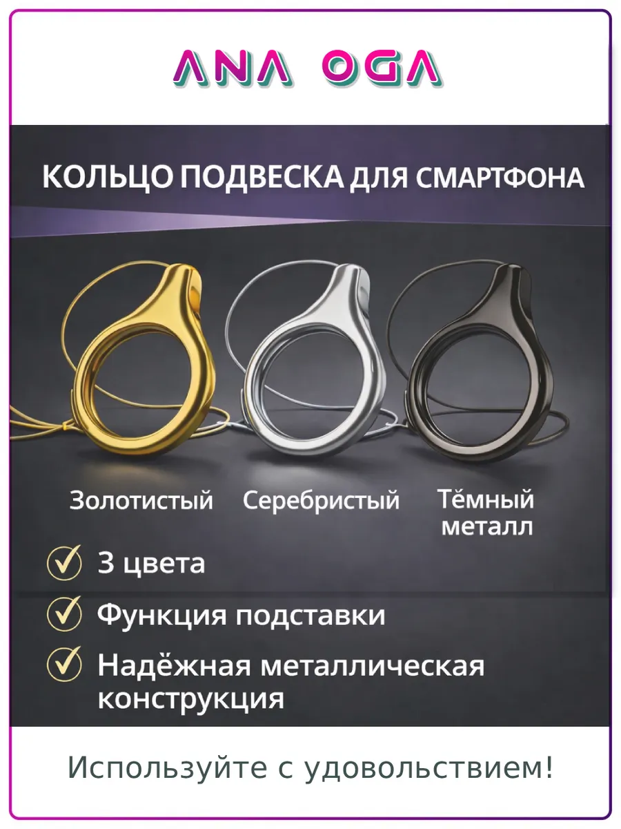подвес-кольцо для смартфона на шнурке