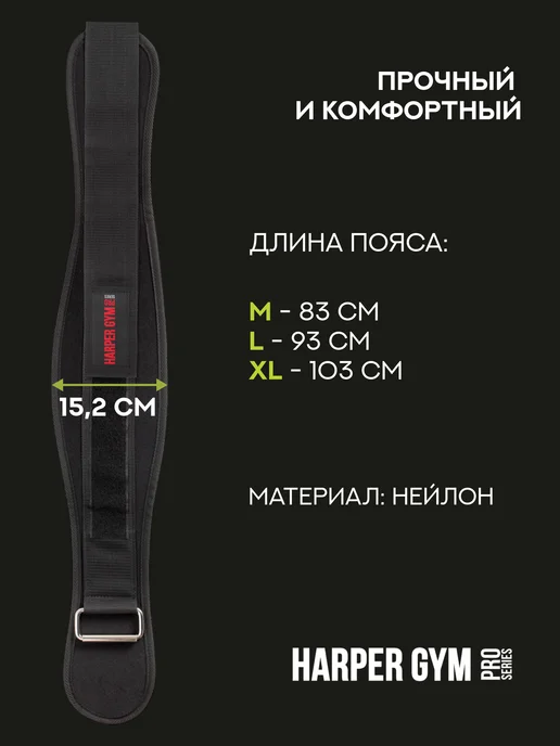 Harper Gym Pro Series Пояс для тяжелой атлетики широкий, черный, фото 2