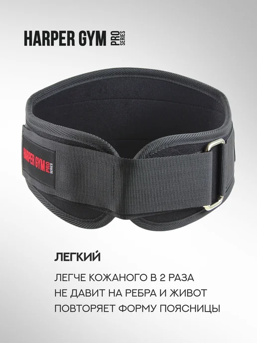 Harper Gym Pro Series Пояс для тяжелой атлетики широкий, черный, фото 4